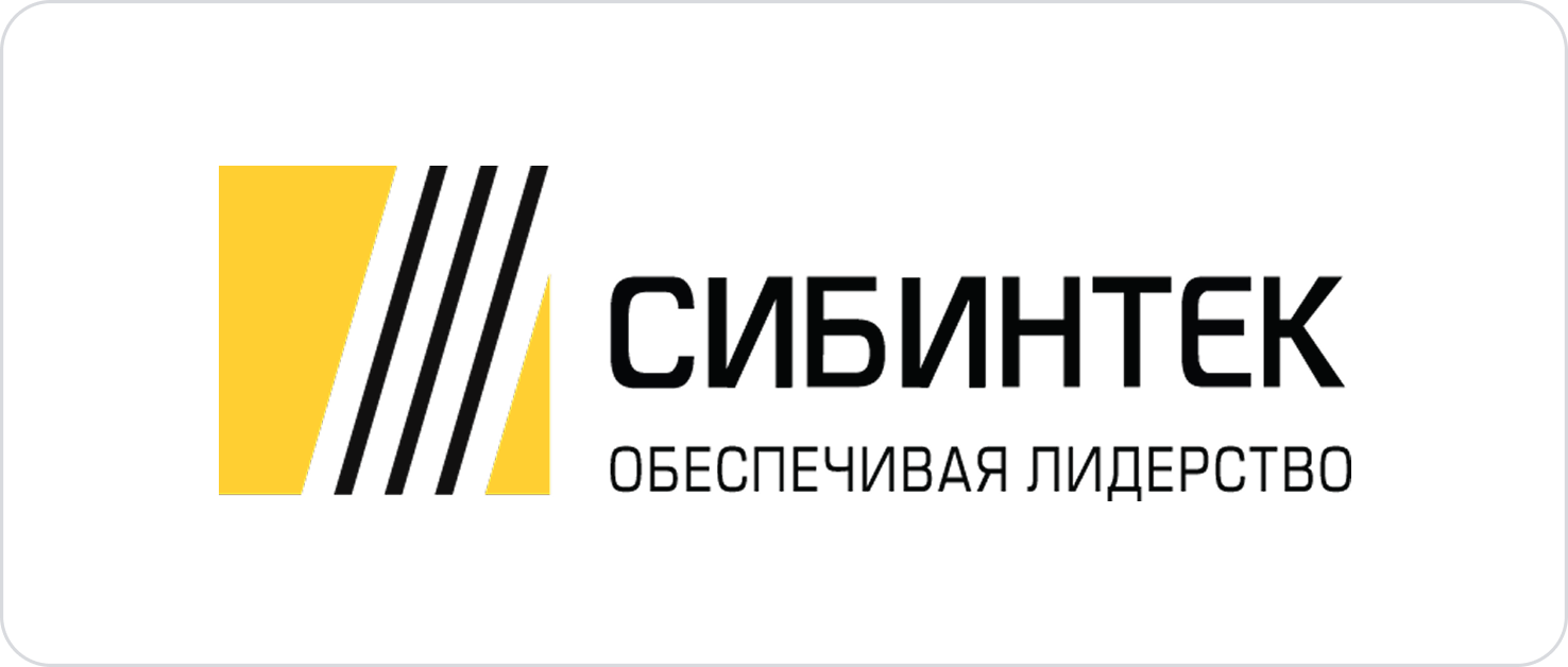 Сибинтек